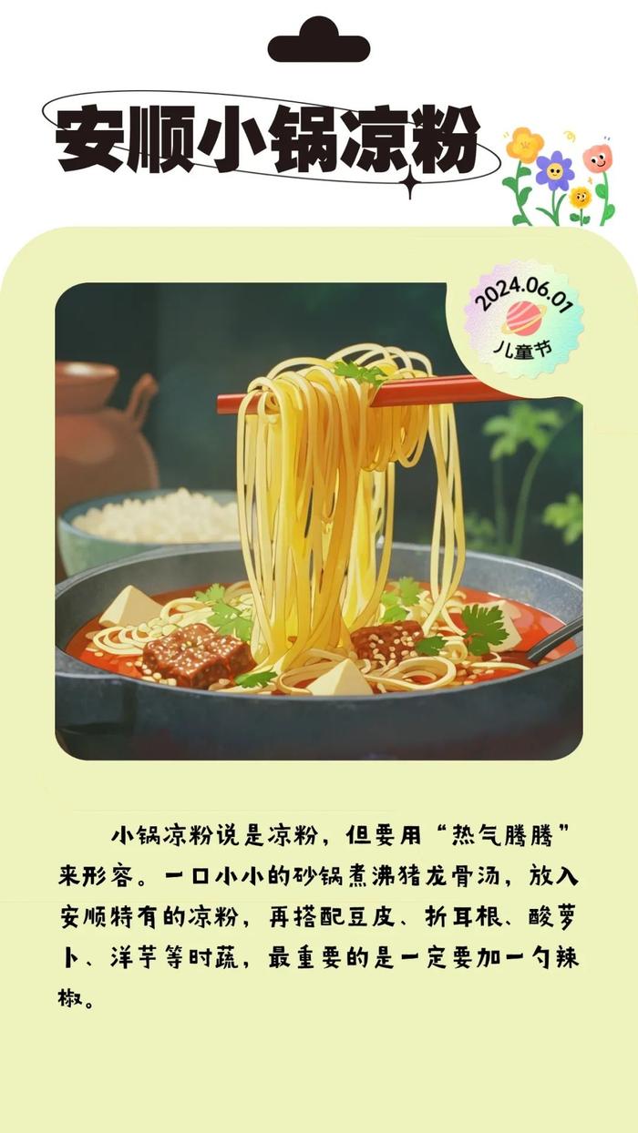 香huin！当贵州美食走进宫崎骏动画……今天，我们重回童年时光，开启奇遇之旅！