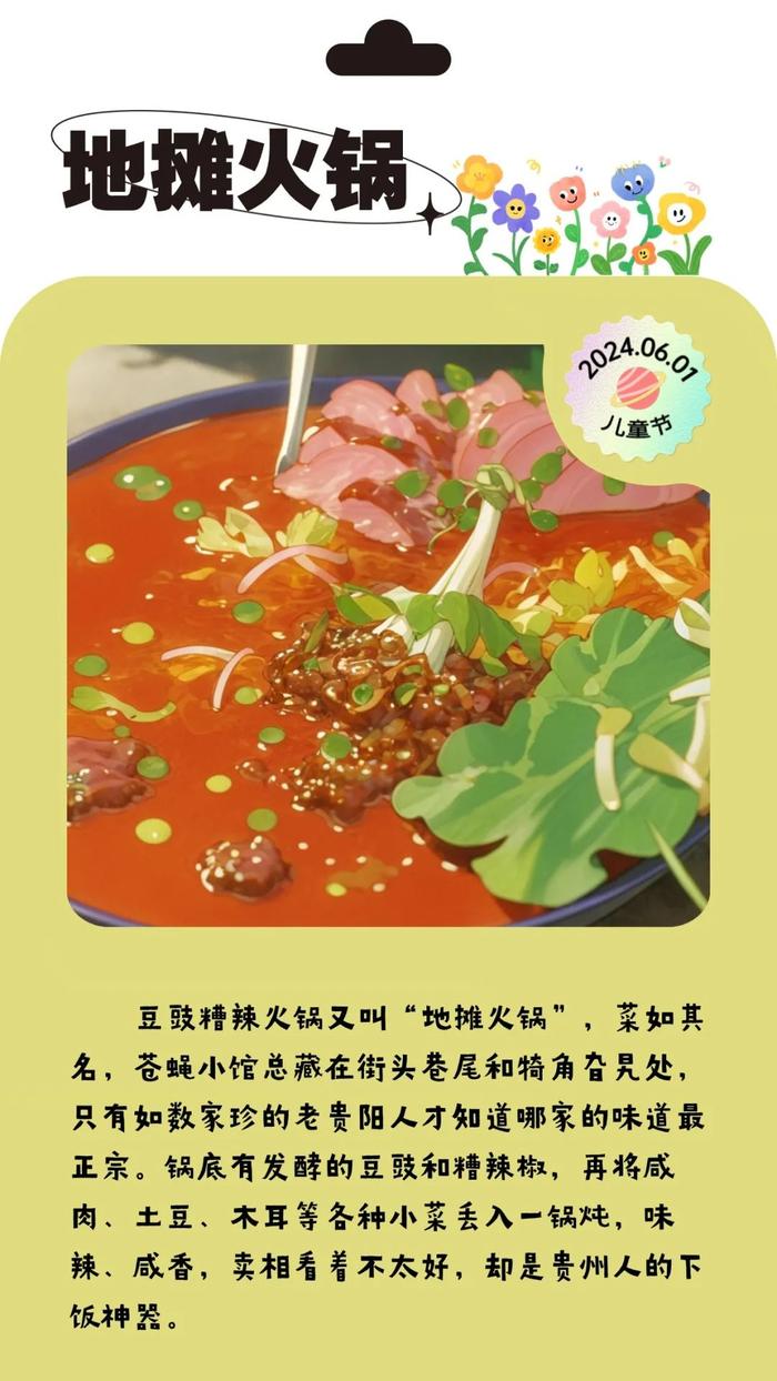 香huin！当贵州美食走进宫崎骏动画……今天，我们重回童年时光，开启奇遇之旅！