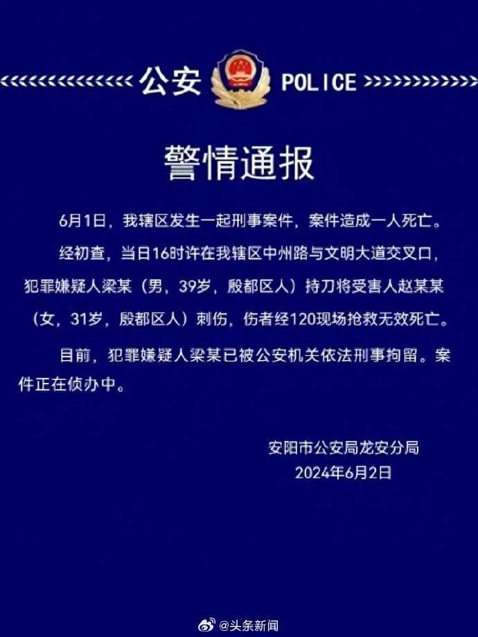 31岁女子当街被刺身亡，河南警方通报：嫌疑人已被刑拘