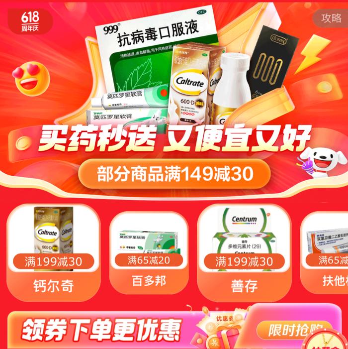 京东买药秒送在京东618开门红4小时成交额同比增长135%  最快一单仅4分钟送达