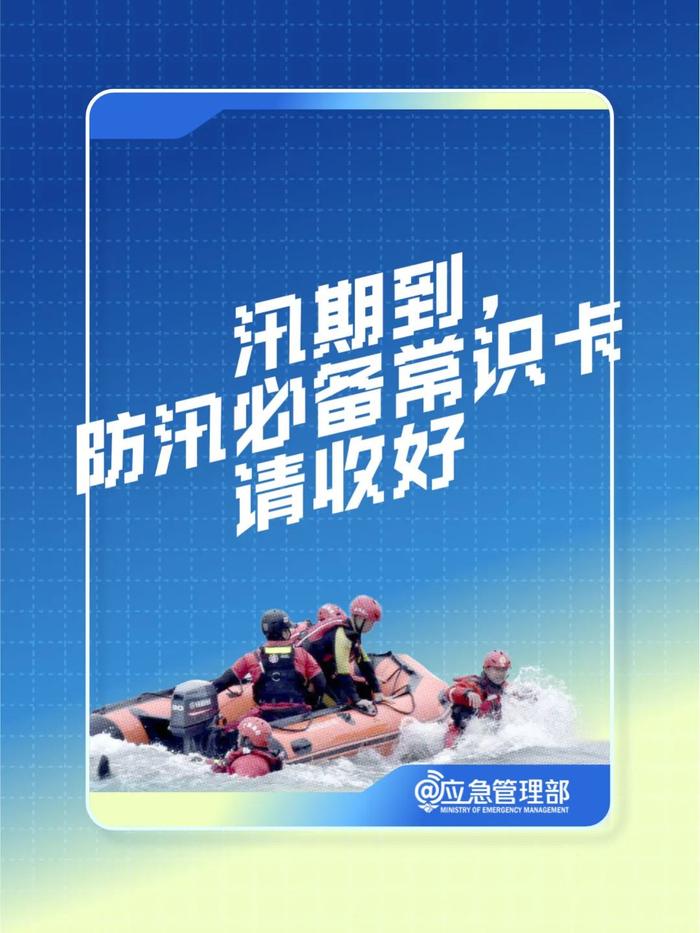 全面入汛！浙江启动防汛四级应急响应！今年会是“凉夏”吗？官方回应