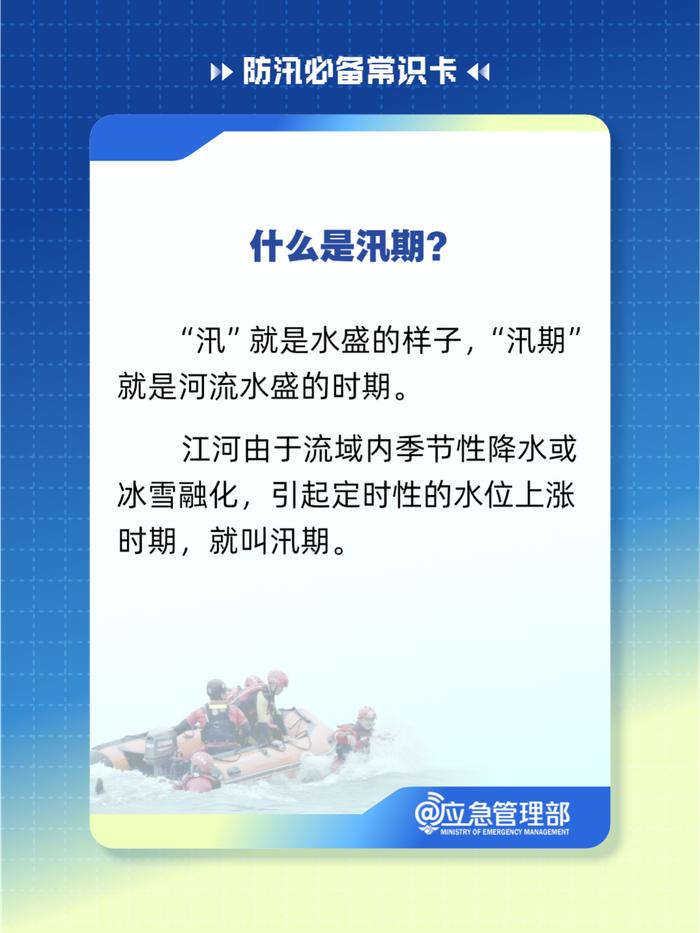 全面入汛！浙江启动防汛四级应急响应！今年会是“凉夏”吗？官方回应