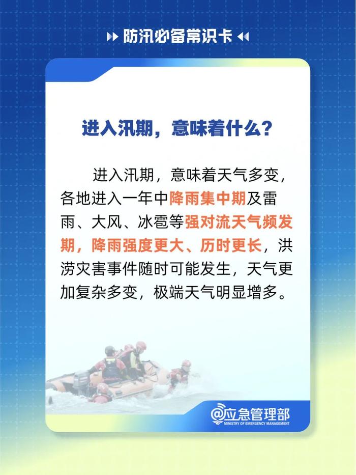 全面入汛！浙江启动防汛四级应急响应！今年会是“凉夏”吗？官方回应