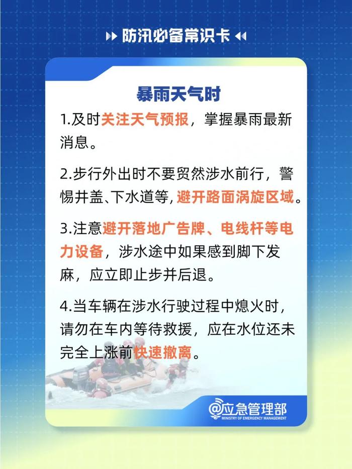 全面入汛！浙江启动防汛四级应急响应！今年会是“凉夏”吗？官方回应