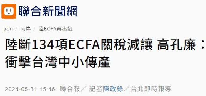 日月谭天丨大陆进一步中断ECFA关税减让意味着甚么？ 媒体 资讯 看点 新浪 第8张