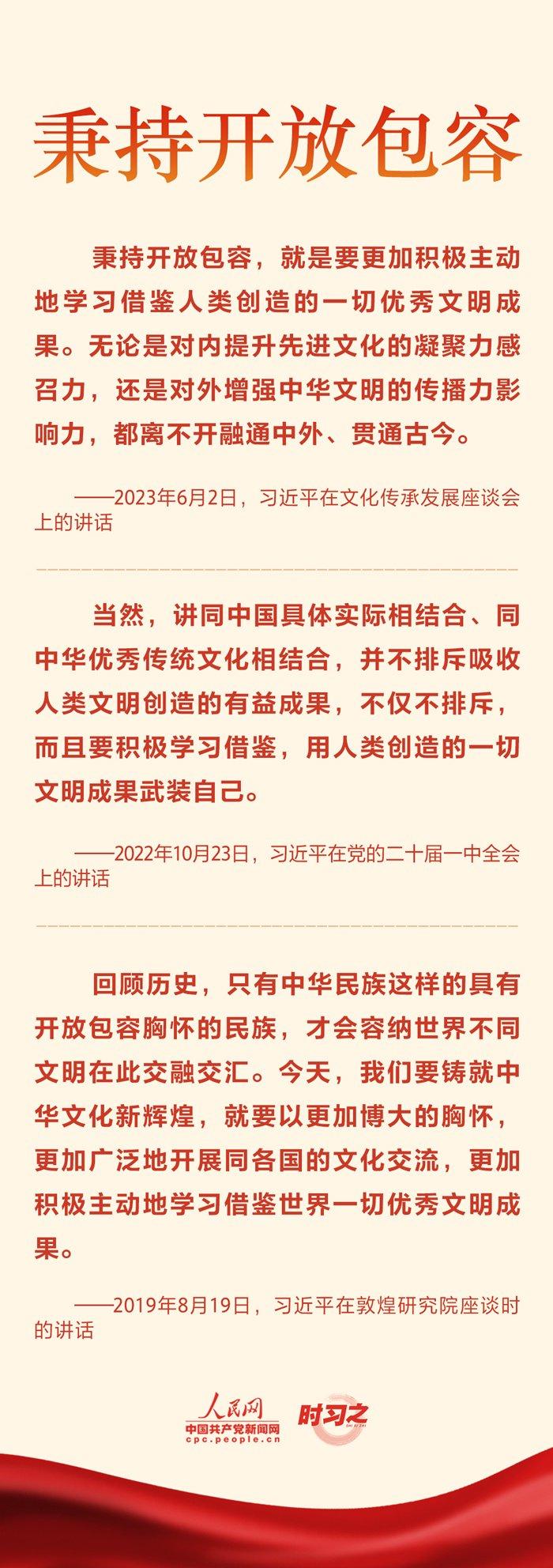 文脉华章丨担负起新的文明任务 习近平着重强调那三点