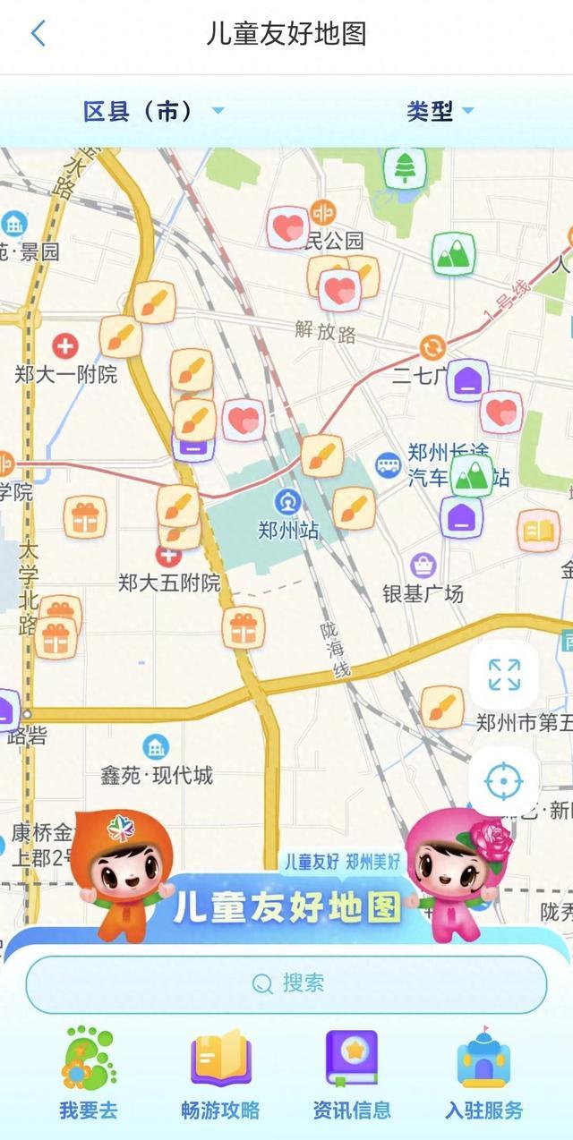 郑州市儿童友好电子地图上线啦！