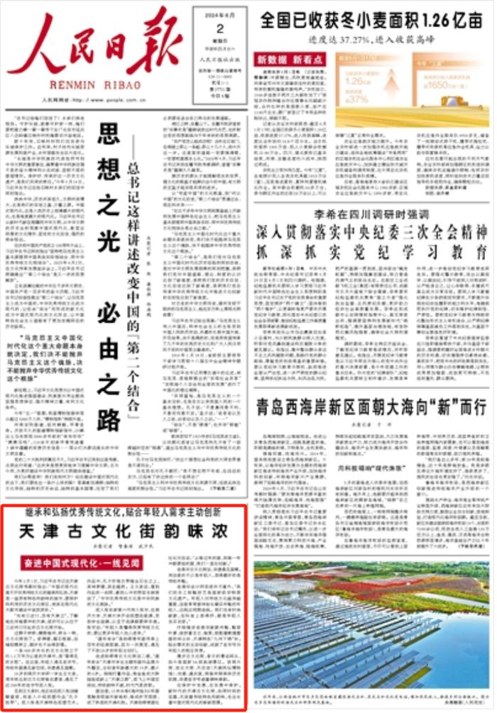 央媒看天津 | 今日人民日报头版刊发《天津古文化街韵味浓》