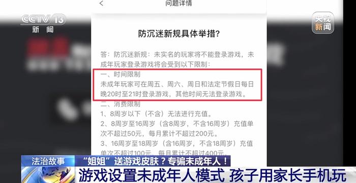 10岁女孩玩游戏被骗一万元！下手的是……