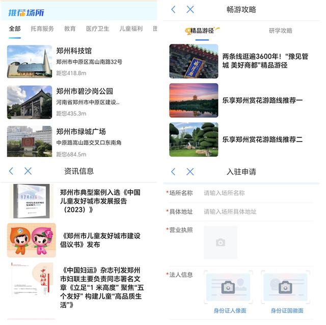 郑州市儿童友好电子地图上线啦！