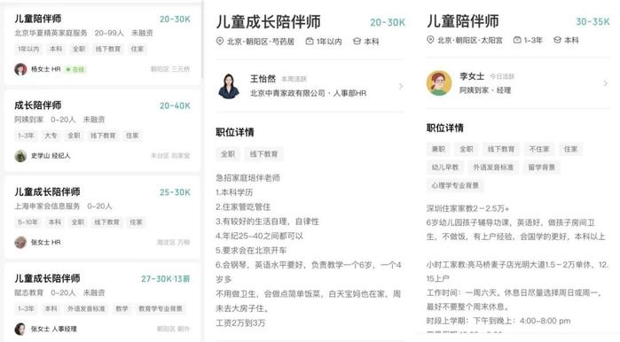 光明日报：儿童成长陪伴师引热议，“高质量陪娃”的新选择？