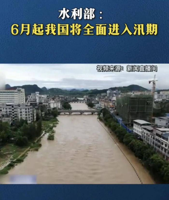 全面入汛！浙江启动防汛四级应急响应！今年会是“凉夏”吗？官方回应