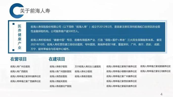 深度调研：一文知晓国内险资投资中高端养老社区那点事儿