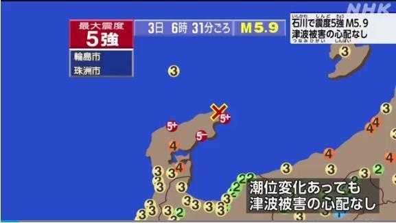 日本石川县发作5.9级地动 核电站暂未发现异常 日本 地动 第3张