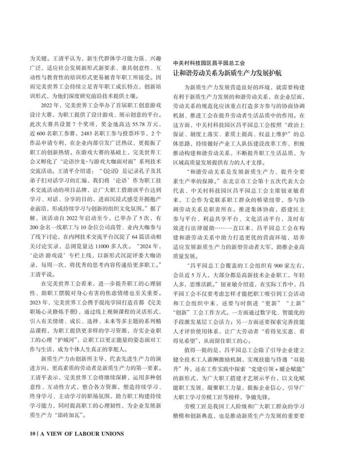 期刊速览 | 《工会博览》2024年6月上旬刊新鲜出炉