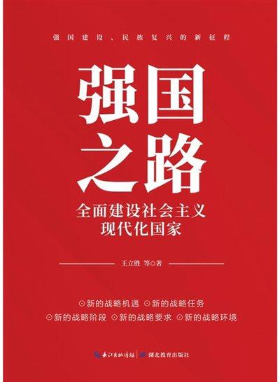 建设社会主义现代化强国（图）