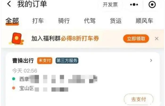 女子称“睡着后遭网约车司机猥亵”，警方介入，曹操出行回应：涉事车为加盟车