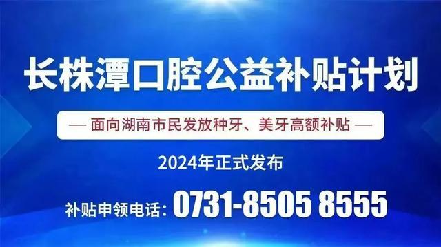 @身份证43开头注意了！6月最新一批看牙补贴开始发放，每人4480元补贴，不限户籍！