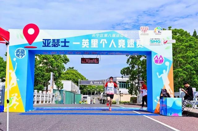 上海长宁第八届运动会开幕，体育健身地图和儿童友好绿地地图等发布