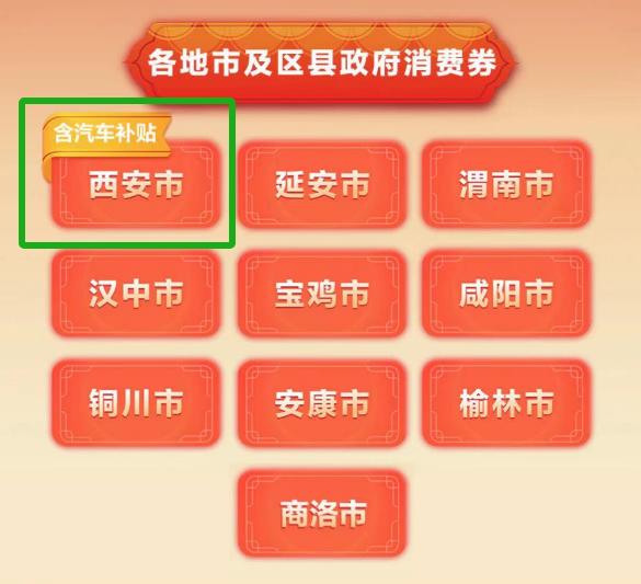 开放申请！西安汽车以旧换新补贴来了