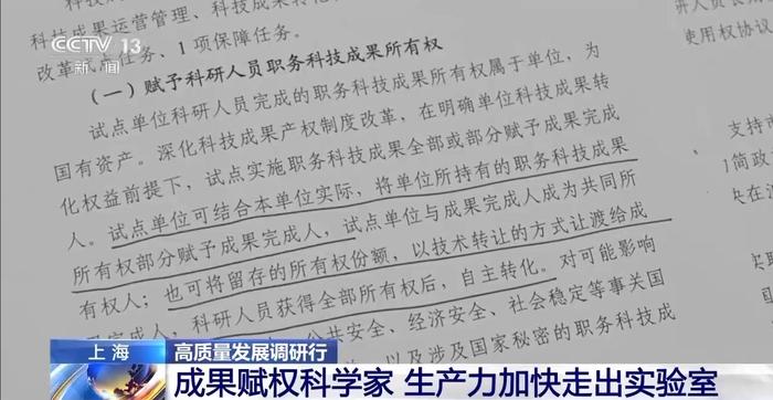 “新质生产力：上海创新加速与产业升级”