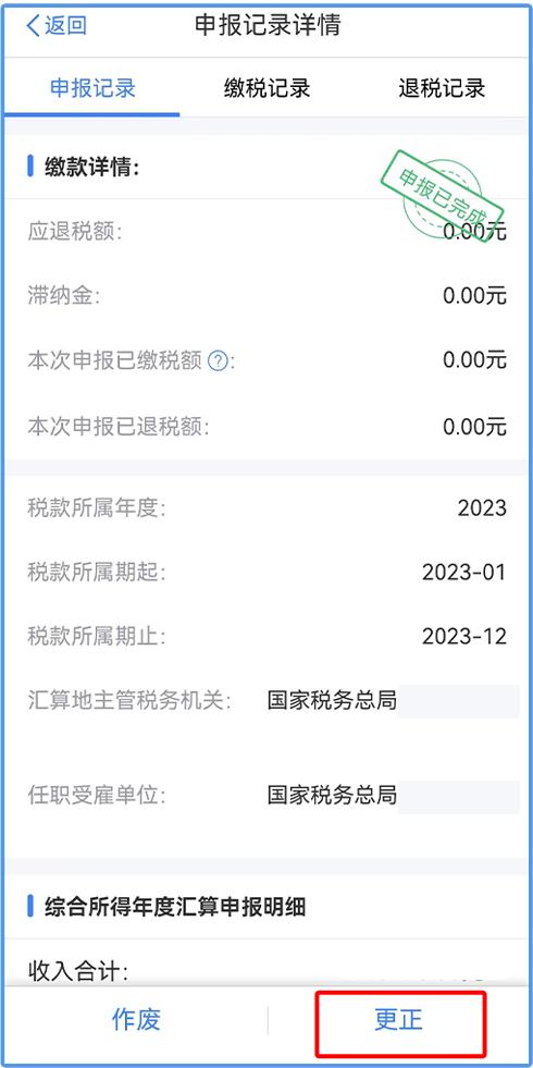 2024年个税专项附加扣除增加到7项！申报有误如何操作？