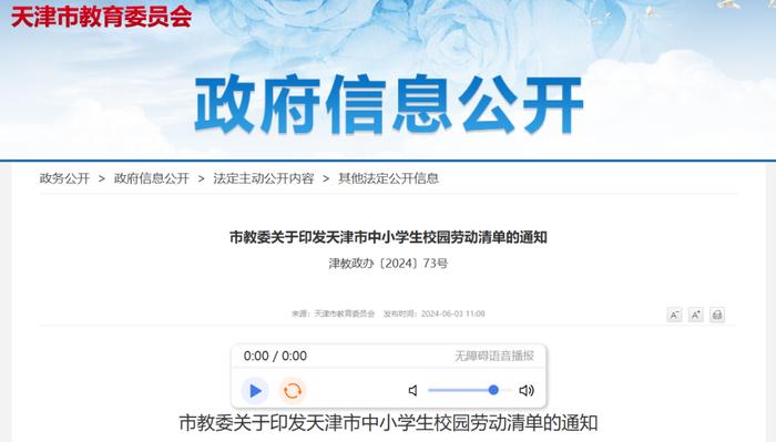 您家孩子会干这些活吗？天津两份清单发布！