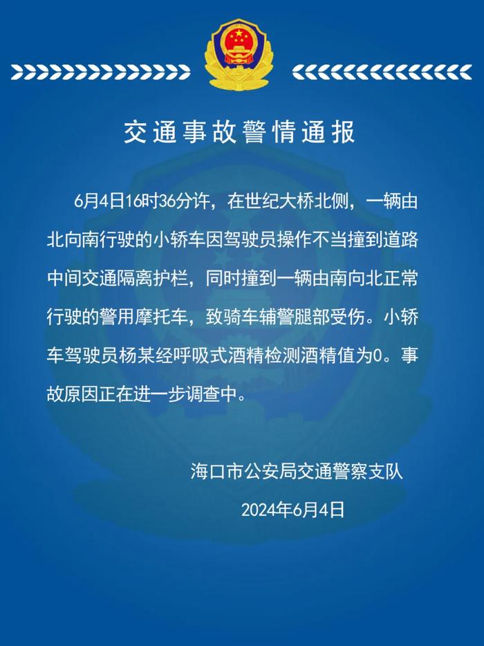 海口世纪大桥发生车祸有交警受伤，警方通报