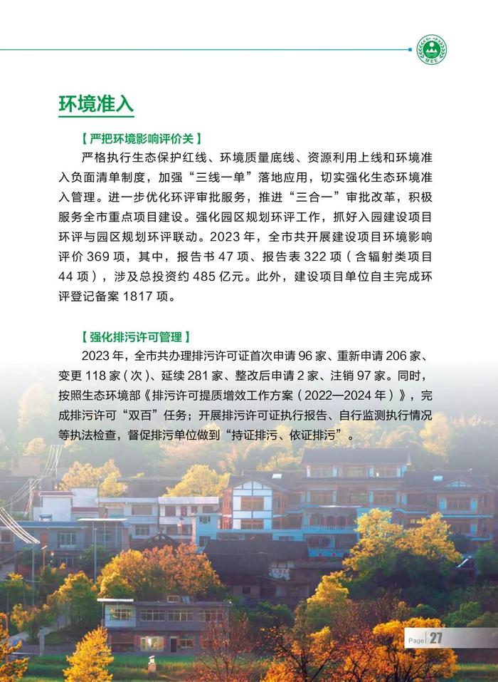 2023年贵阳市生态环境状况公报