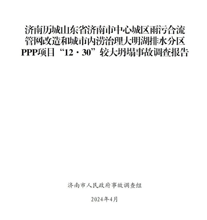 施工坍塌事故致3人死亡，实习生或被追刑责，官方回应→