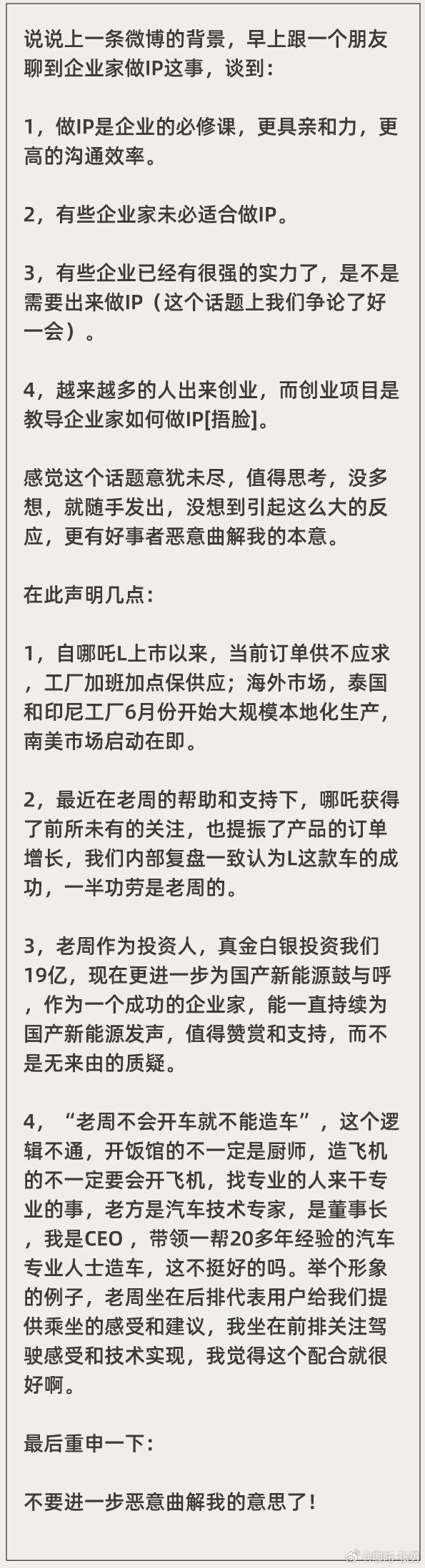 哪吒汽车CEO张勇：哪吒L车型成功，周鸿祎有一半功劳