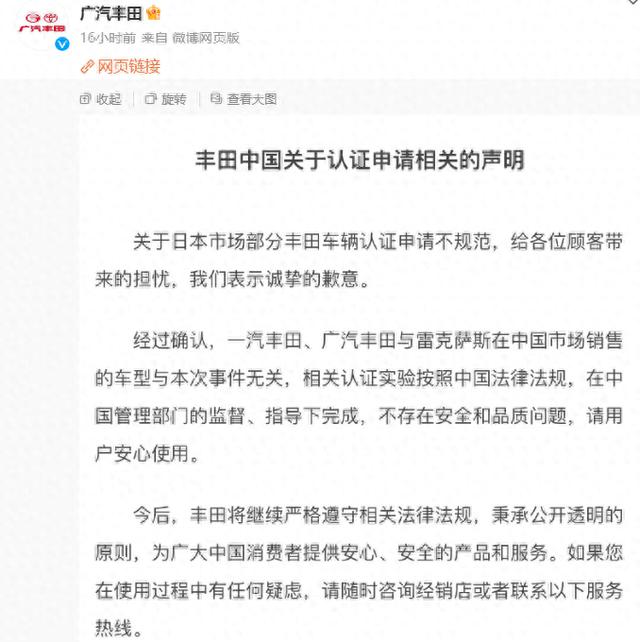 广汽丰田就日本丰田车辆认证问题发声：中国销售车型未受影响