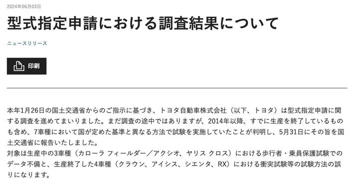 丰田本田集体造假，6款车型停售，社长道歉鞠躬三连！