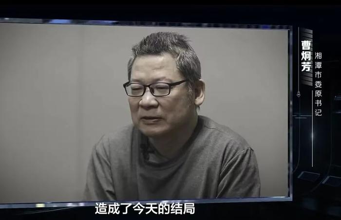 曹炯芳被判13年！被查前曾和妻子一起烧钱