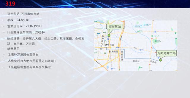 郑州至中牟万邦新增一条公交线路