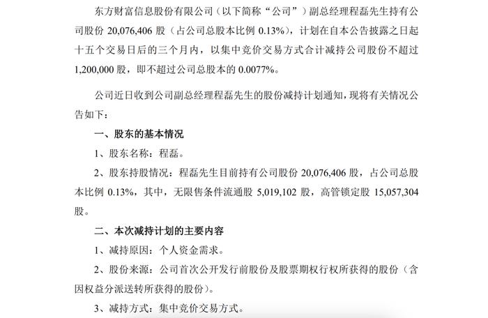 公司股价离近4年新低不到6%，高管计划再减持120万股！