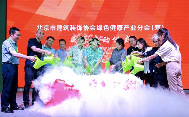 北京市建筑装饰协会绿色健康产业分会正式成立 丁春亚任分会会长
