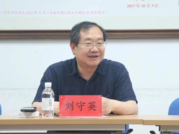 杨瑞龙经济学研究基金捐赠仪式于中国人民大学隆重举行