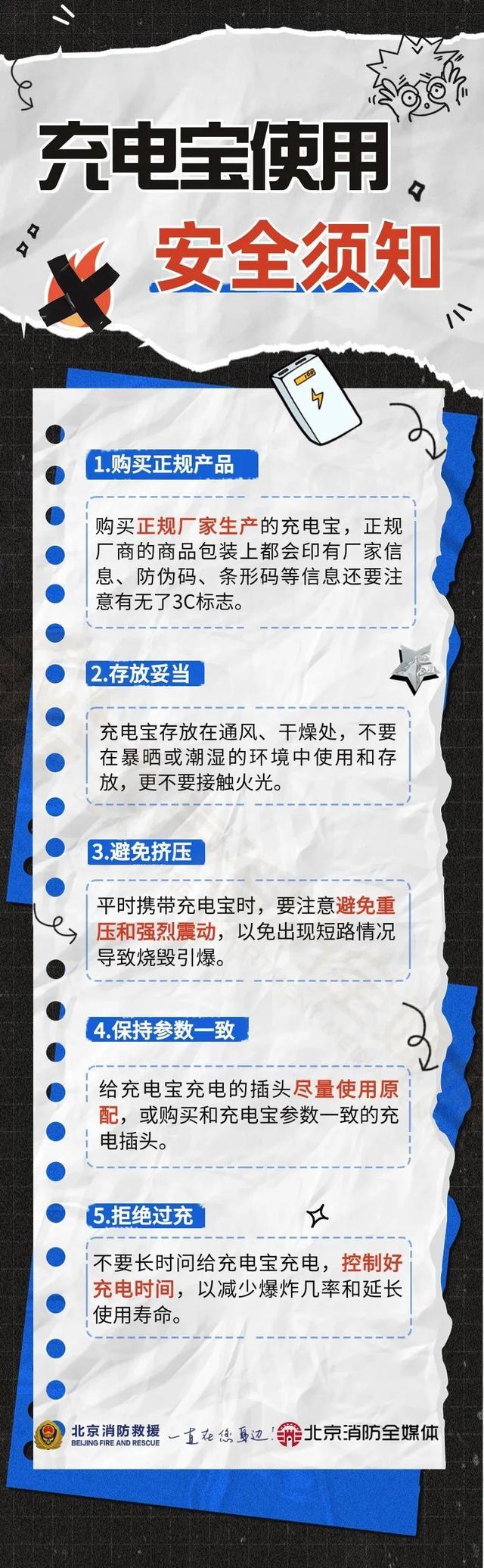 充电宝起火事故频发！“续命神器”也有“爆脾气”