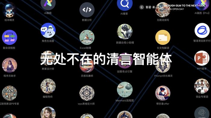 智谱AI升级清言App发布GLM 4开源模型新一代MaaS平台 财经头条