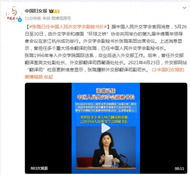 张璐已任中国人民外交学会副秘书长