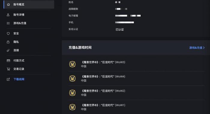 媒体：暴雪国服“战网”今日上线，玩家称交易记录被保留