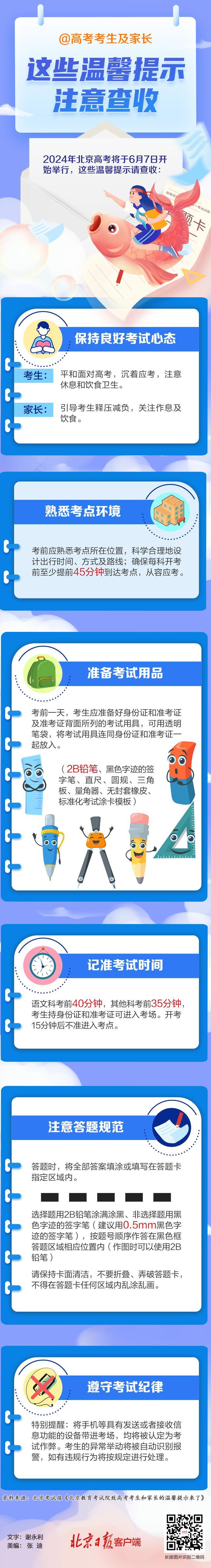 @高考考生及家长，北京教育考试院这些温馨提示注意查收