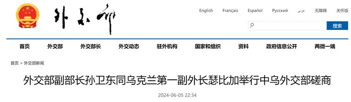 “中乌外交部磋商在北京举行”