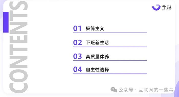 报告 | 《2024年打工人生活洞察报告》揭示新生代职场人消费趋势（附下载）