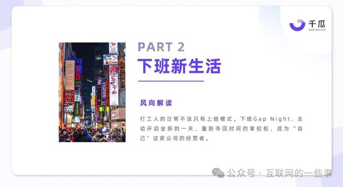 报告 | 《2024年打工人生活洞察报告》揭示新生代职场人消费趋势（附下载）