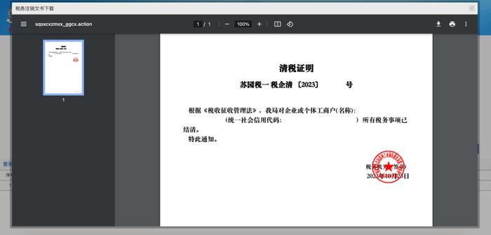 作废清税证明！恢复税务登记！2024年，企业注销大改！