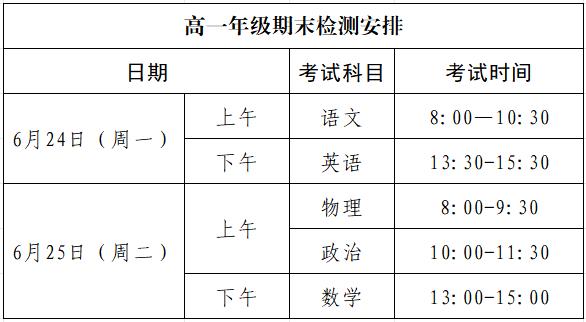 最新！杭州中小学期末安排公布！