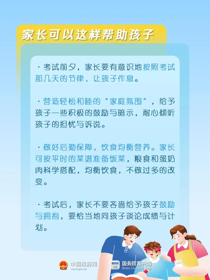 考前必看！这份“高考指南”请收好