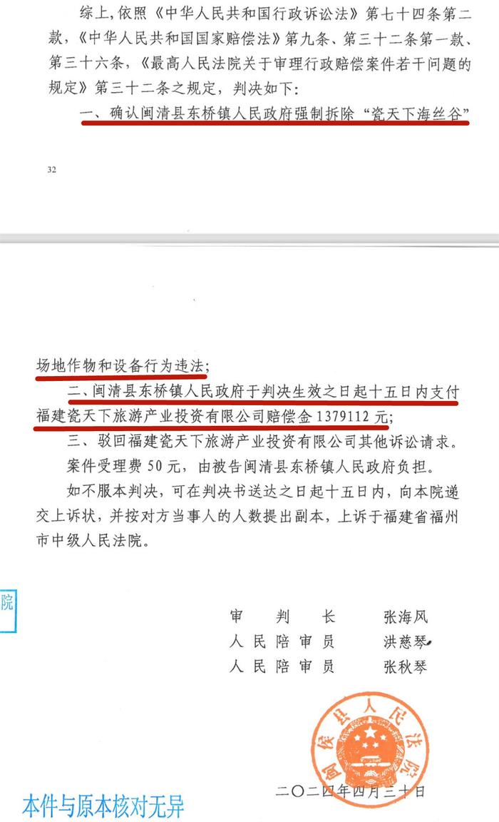 福州一4A景区宣布关停背后的诉争：镇政府强拆行为被判违法，案件进入二审